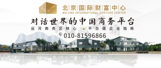 北京国际财富中心